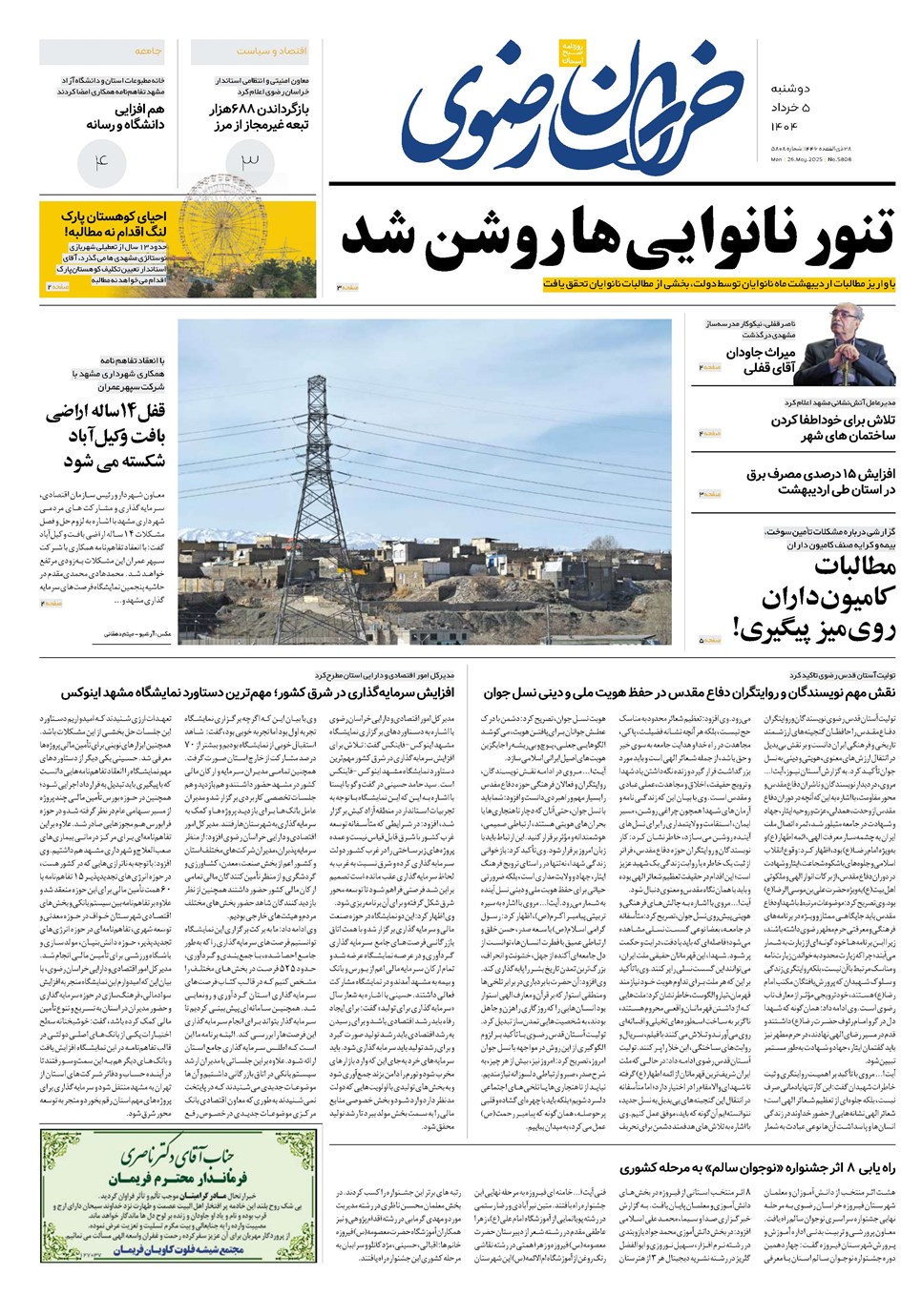 روزنامه تاریخ ۶ خرداد ۱۴۰۴