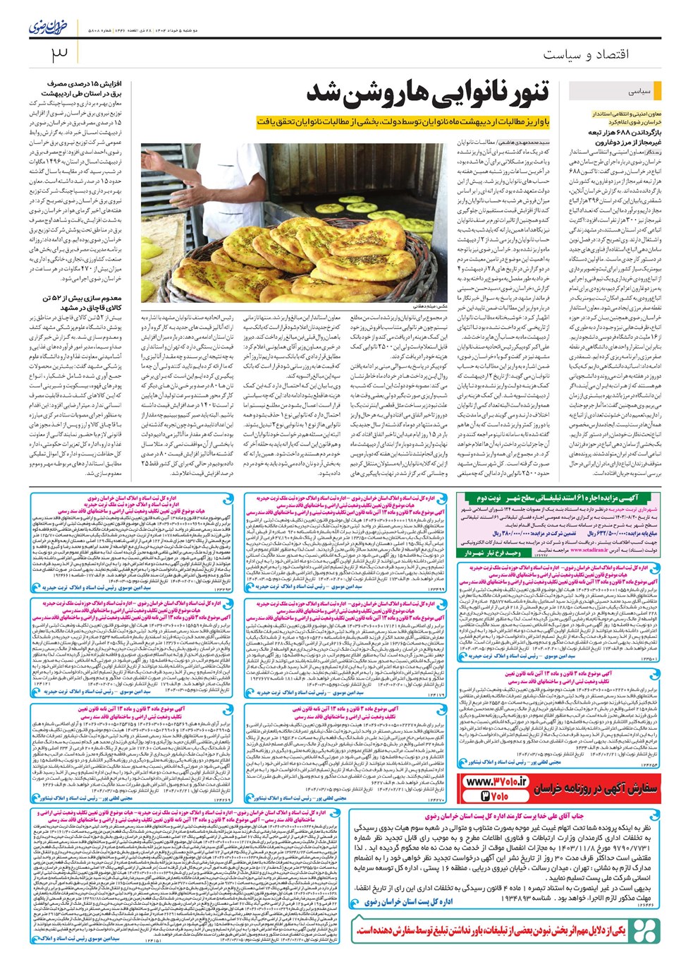 روزنامه تاریخ ۶ خرداد ۱۴۰۴