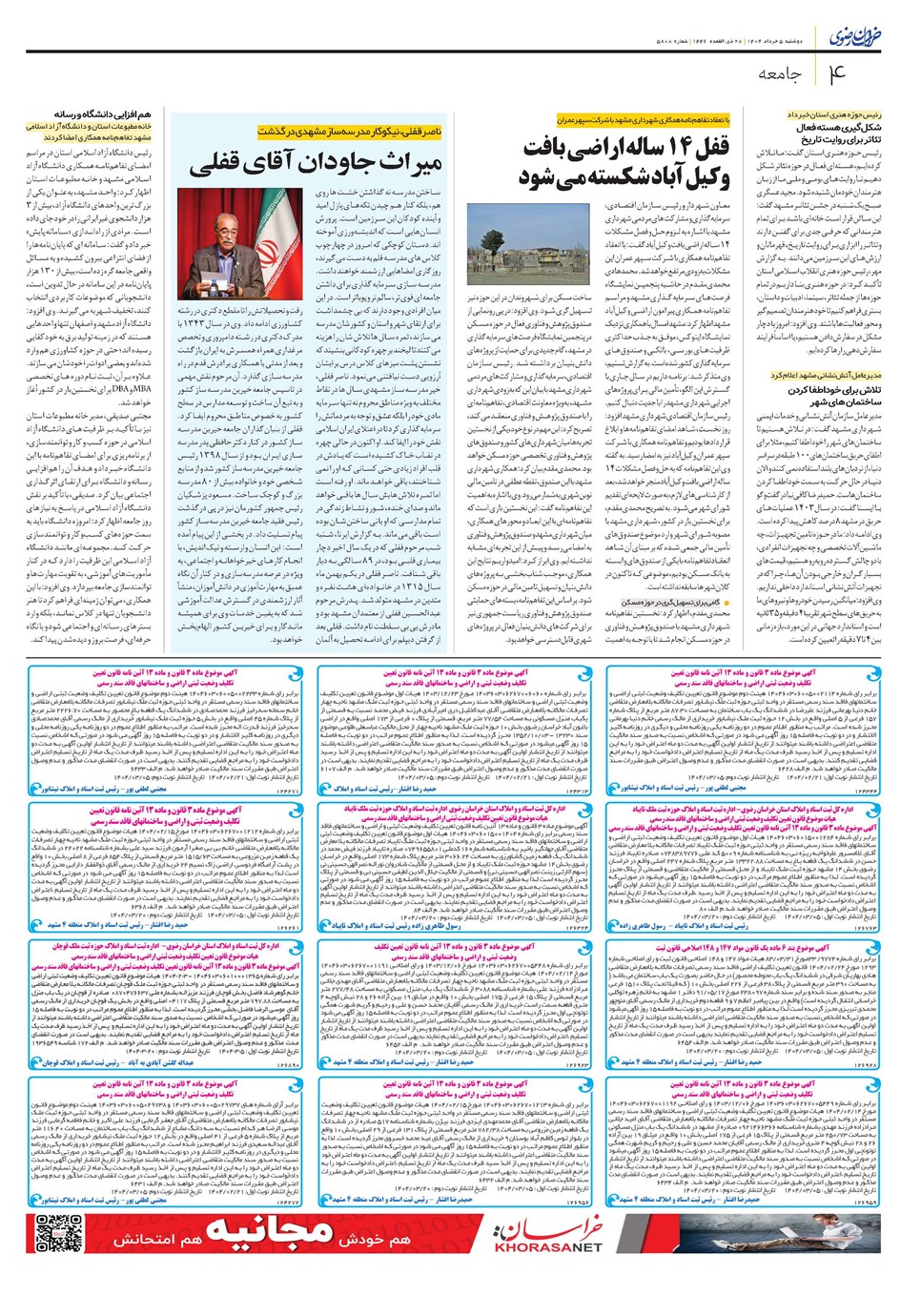 روزنامه تاریخ ۶ خرداد ۱۴۰۴