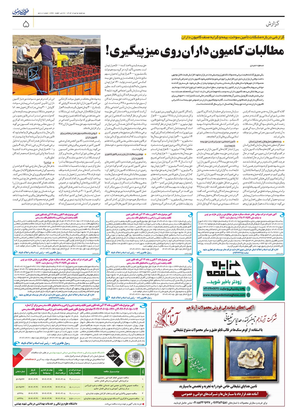 روزنامه تاریخ ۶ خرداد ۱۴۰۴