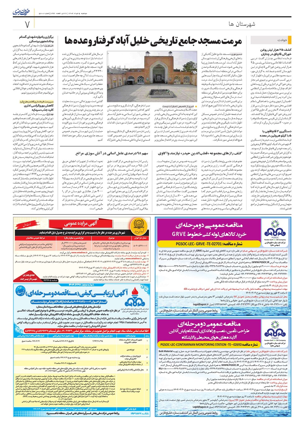 روزنامه تاریخ ۶ خرداد ۱۴۰۴