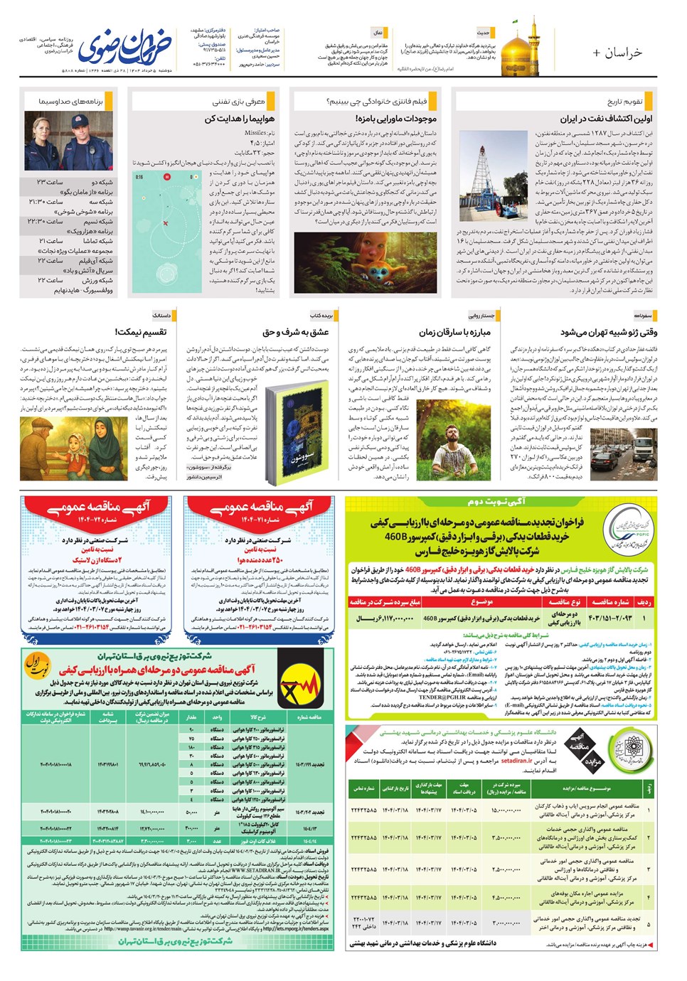 روزنامه تاریخ ۶ خرداد ۱۴۰۴