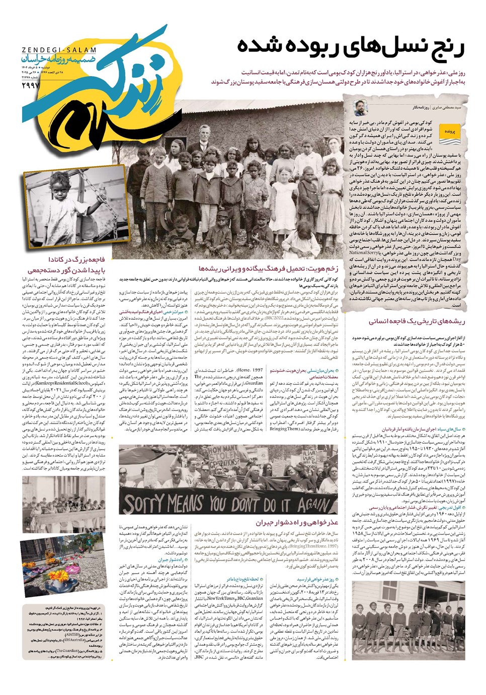 روزنامه تاریخ ۶ خرداد ۱۴۰۴