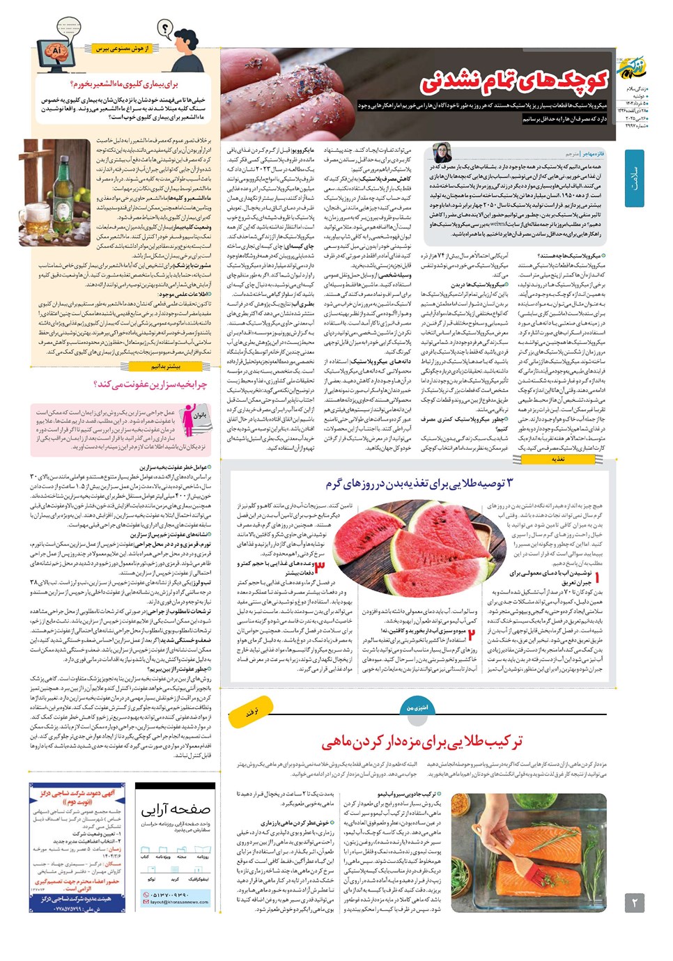 روزنامه تاریخ ۶ خرداد ۱۴۰۴
