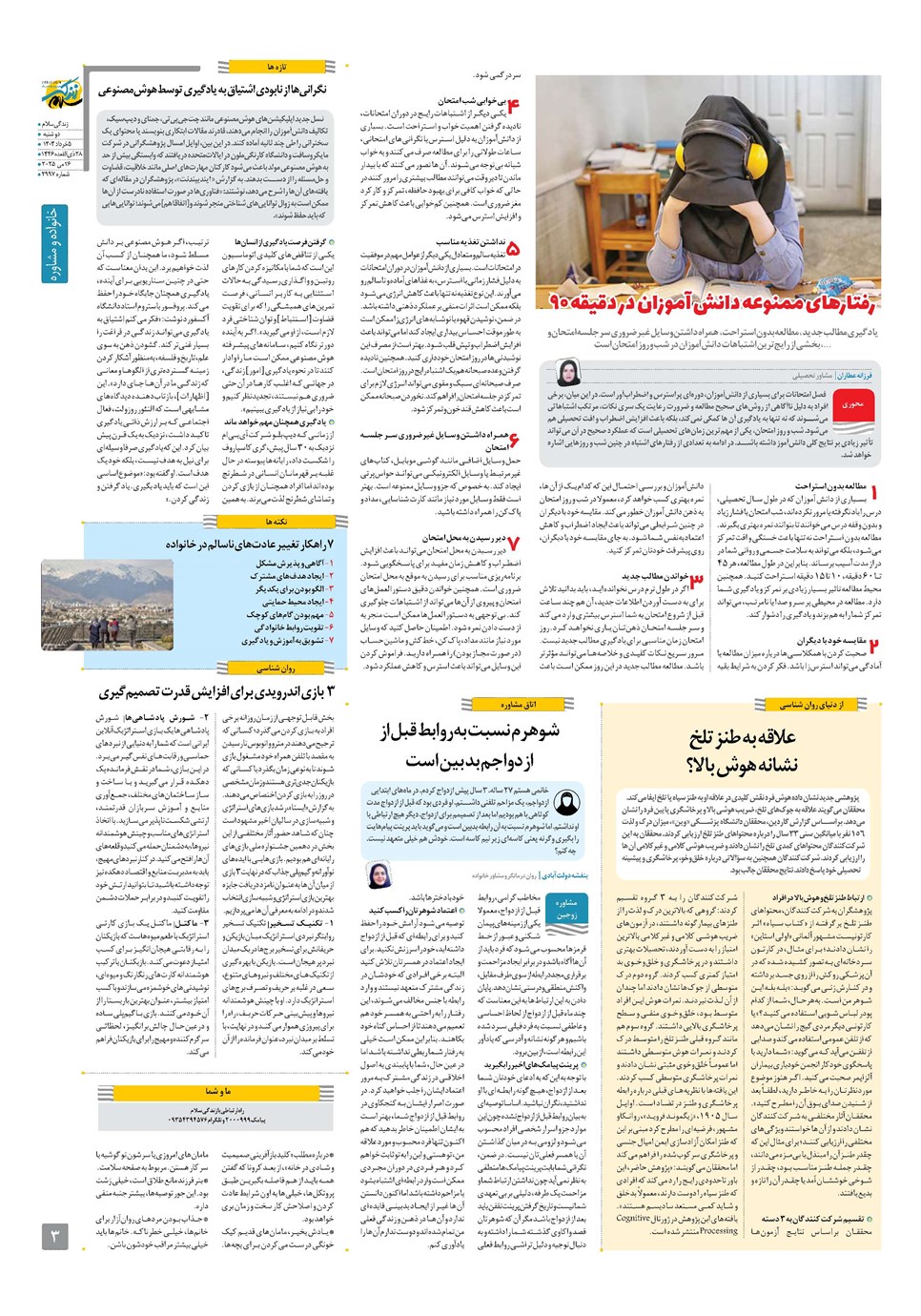 روزنامه تاریخ ۶ خرداد ۱۴۰۴