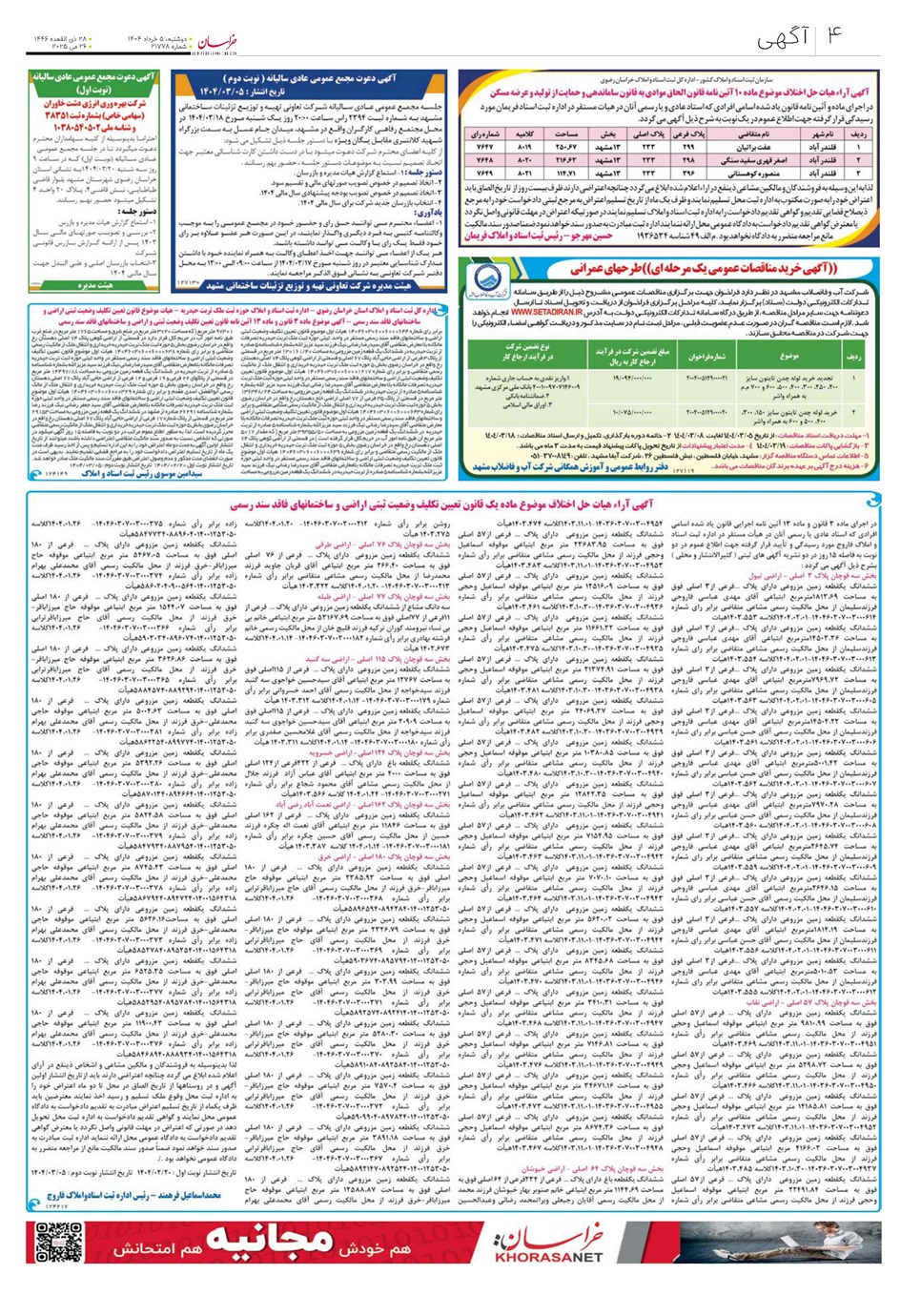 روزنامه تاریخ ۶ خرداد ۱۴۰۴
