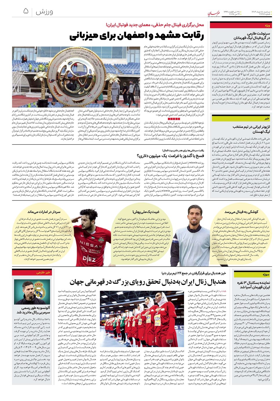 روزنامه تاریخ ۶ خرداد ۱۴۰۴