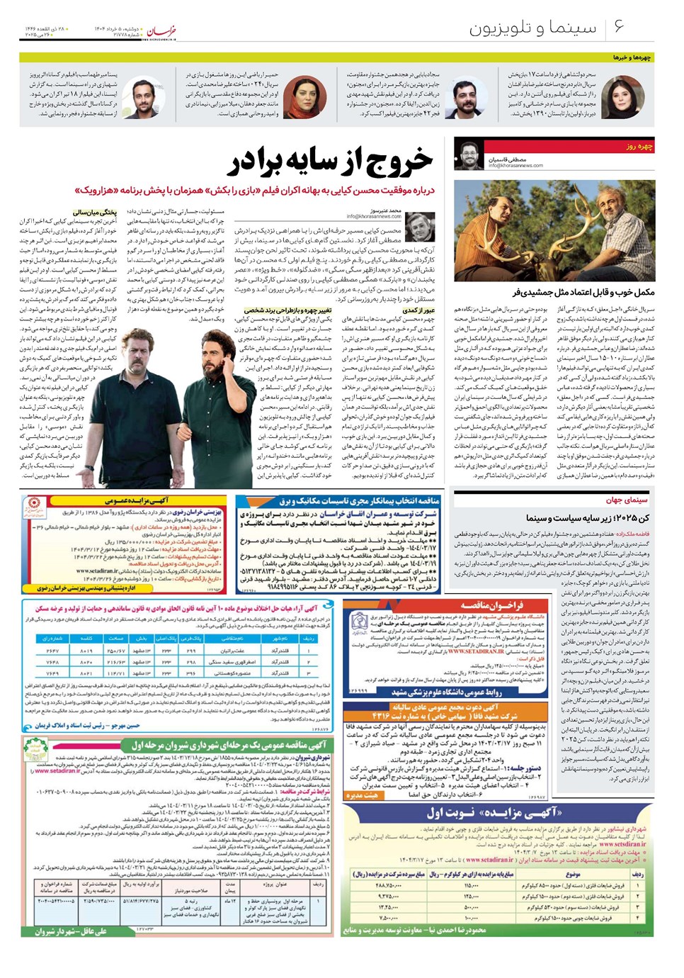 روزنامه تاریخ ۶ خرداد ۱۴۰۴