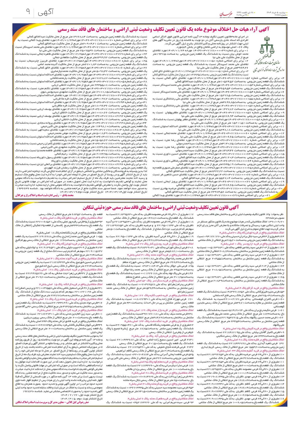 روزنامه تاریخ ۶ خرداد ۱۴۰۴
