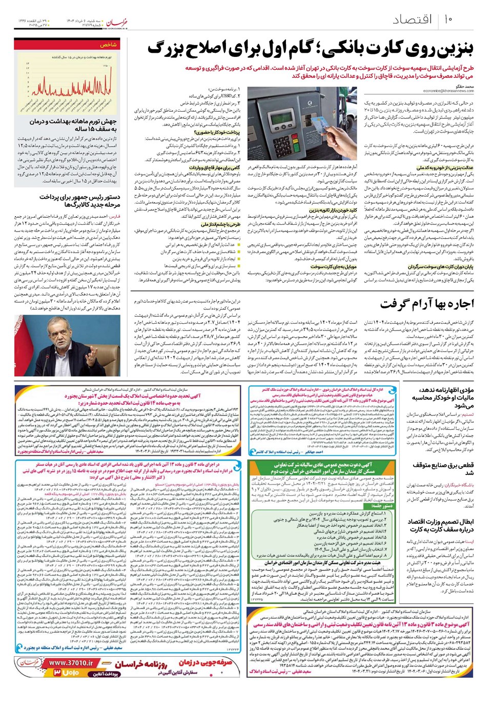 روزنامه تاریخ ۷ خرداد ۱۴۰۴