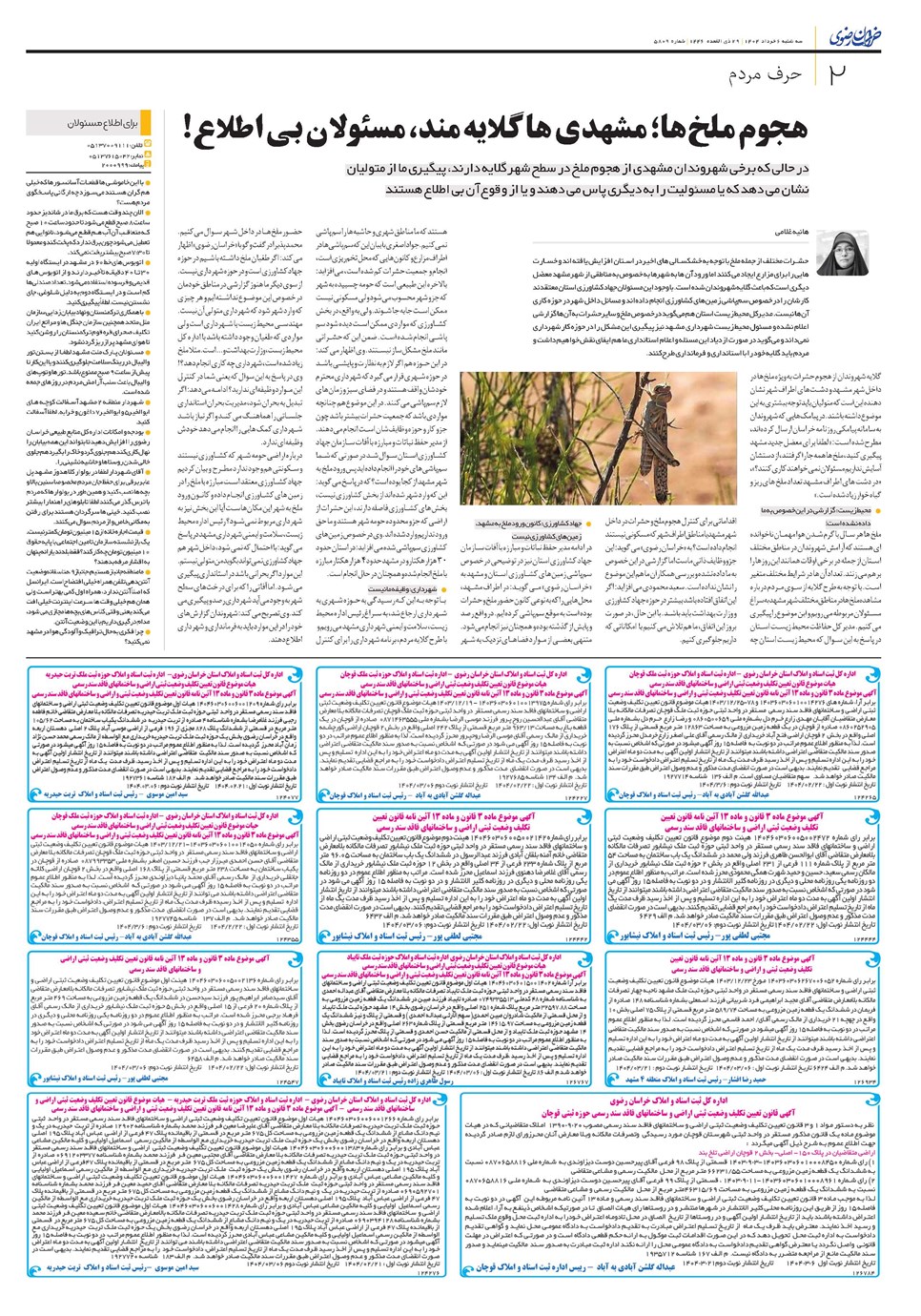 روزنامه تاریخ ۷ خرداد ۱۴۰۴