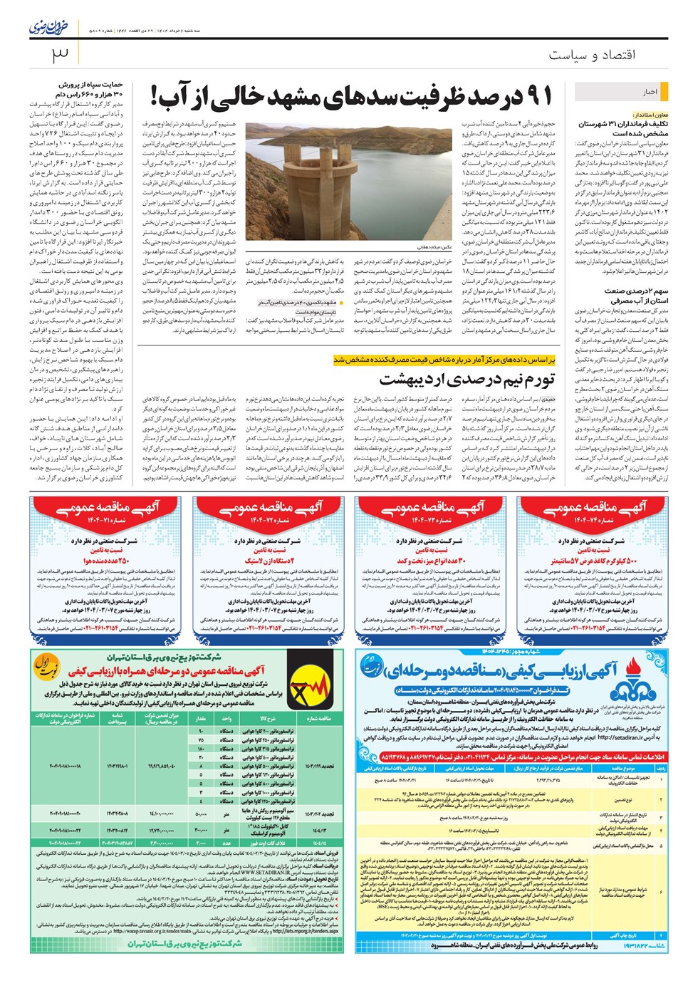 روزنامه تاریخ ۷ خرداد ۱۴۰۴