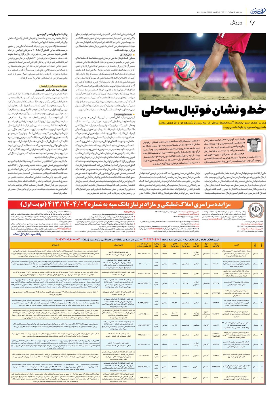 روزنامه تاریخ ۷ خرداد ۱۴۰۴