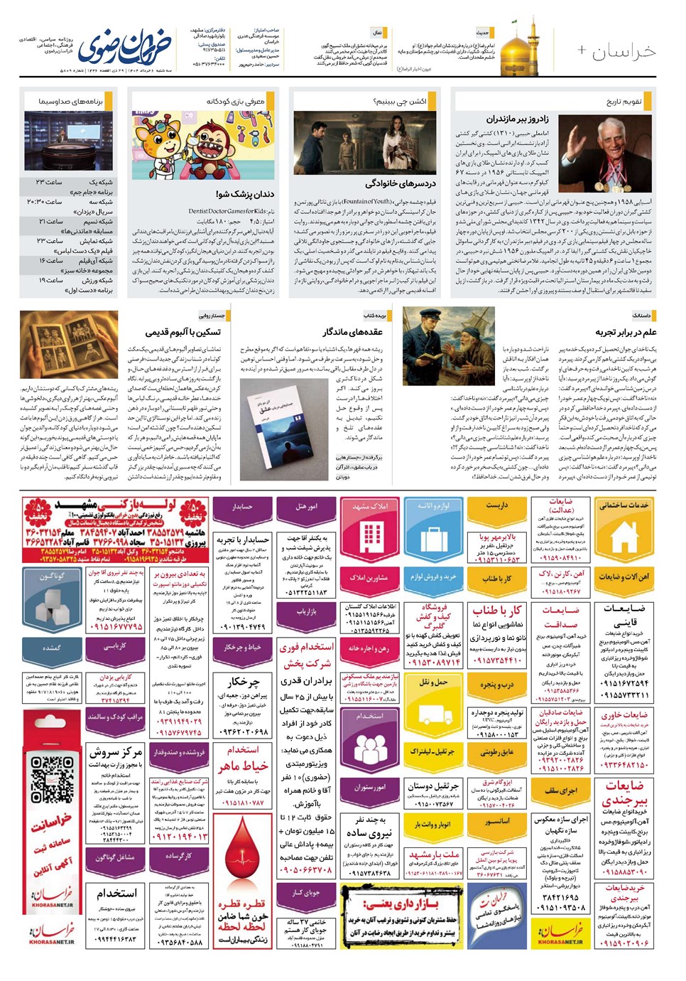 روزنامه تاریخ ۷ خرداد ۱۴۰۴