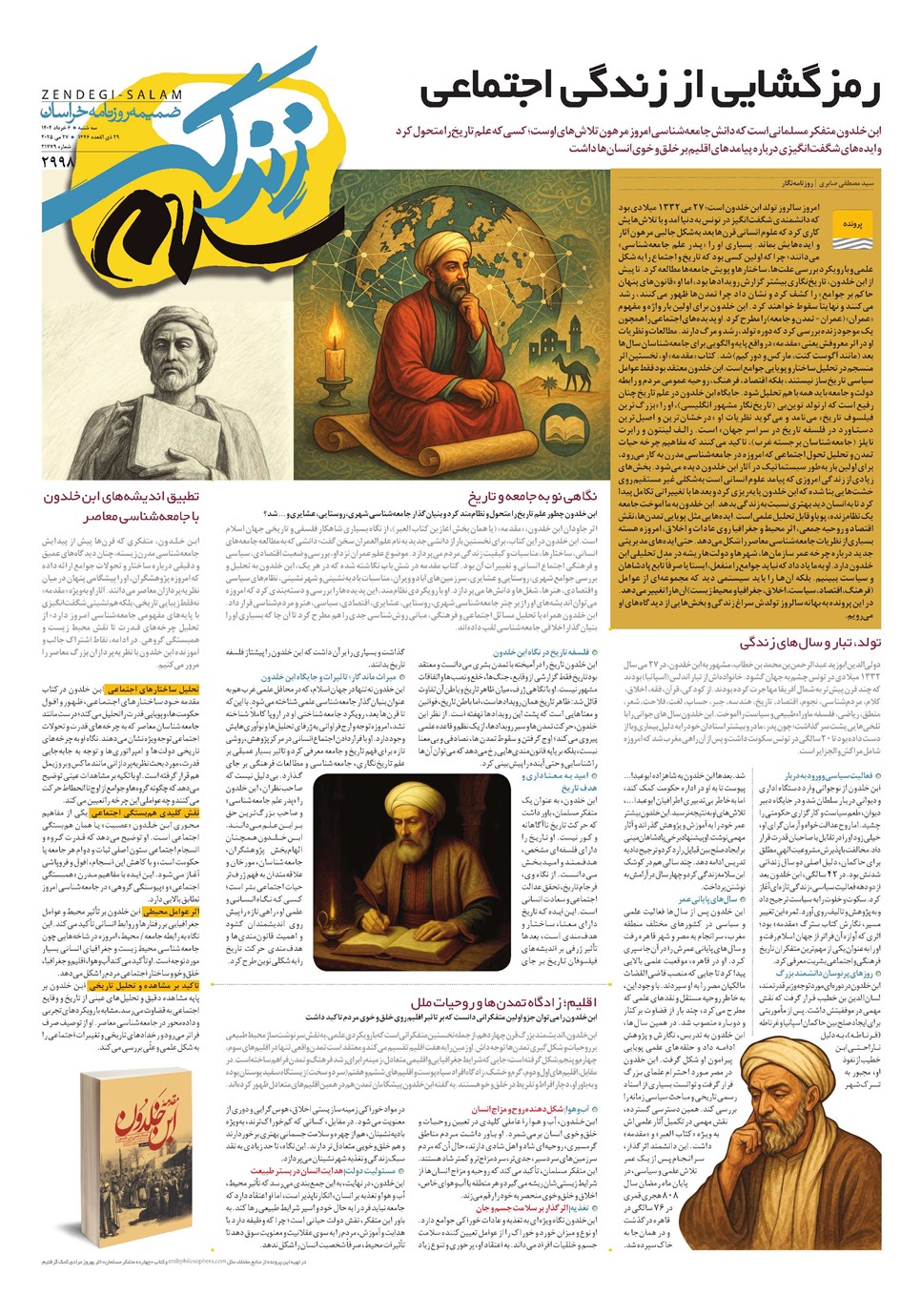 روزنامه تاریخ ۷ خرداد ۱۴۰۴