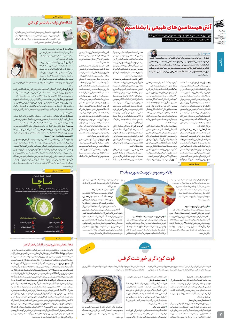 روزنامه تاریخ ۷ خرداد ۱۴۰۴