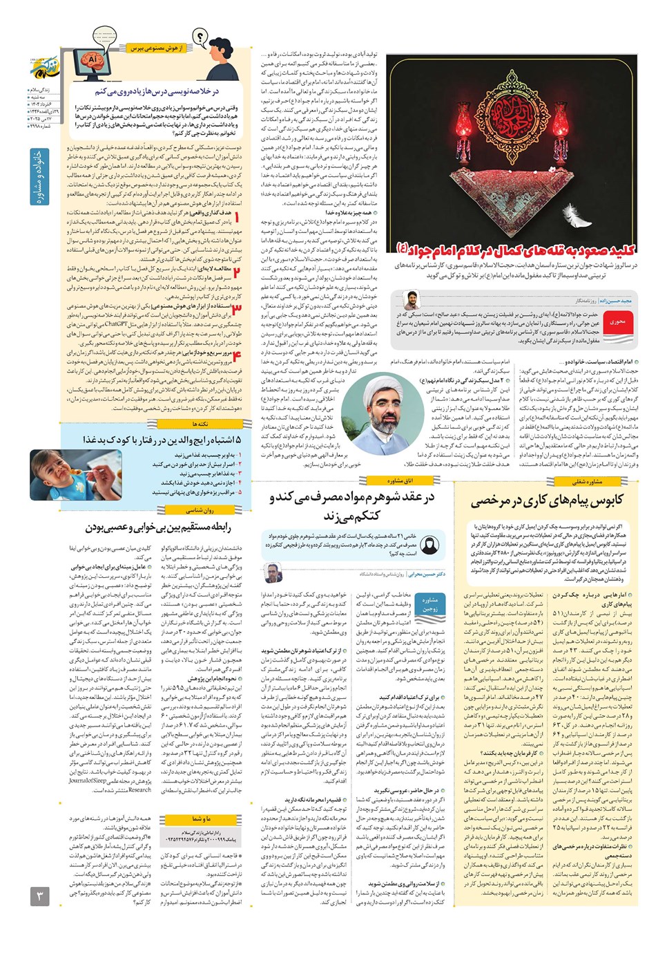 روزنامه تاریخ ۷ خرداد ۱۴۰۴