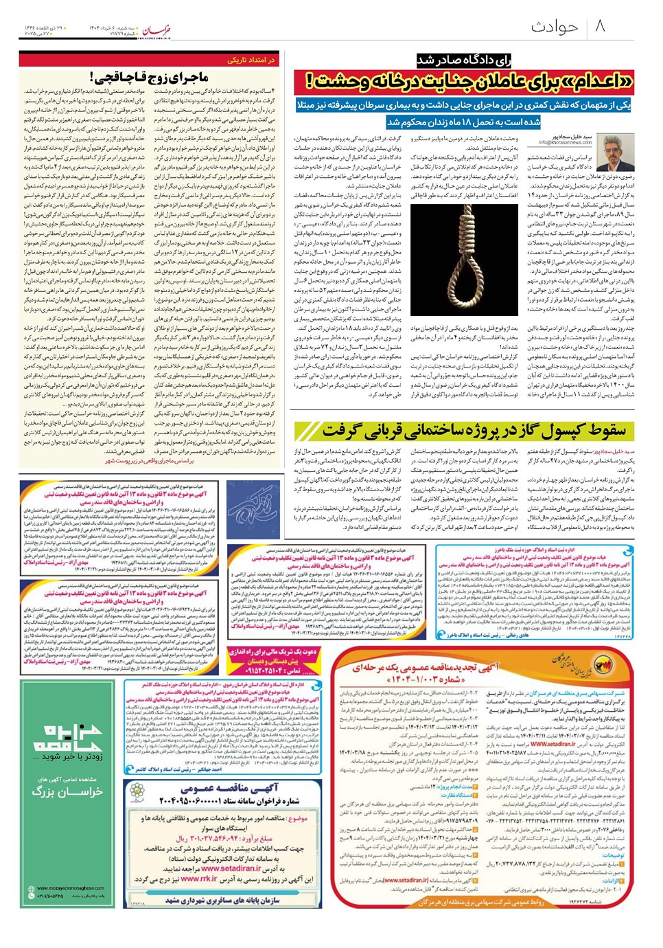 روزنامه تاریخ ۷ خرداد ۱۴۰۴