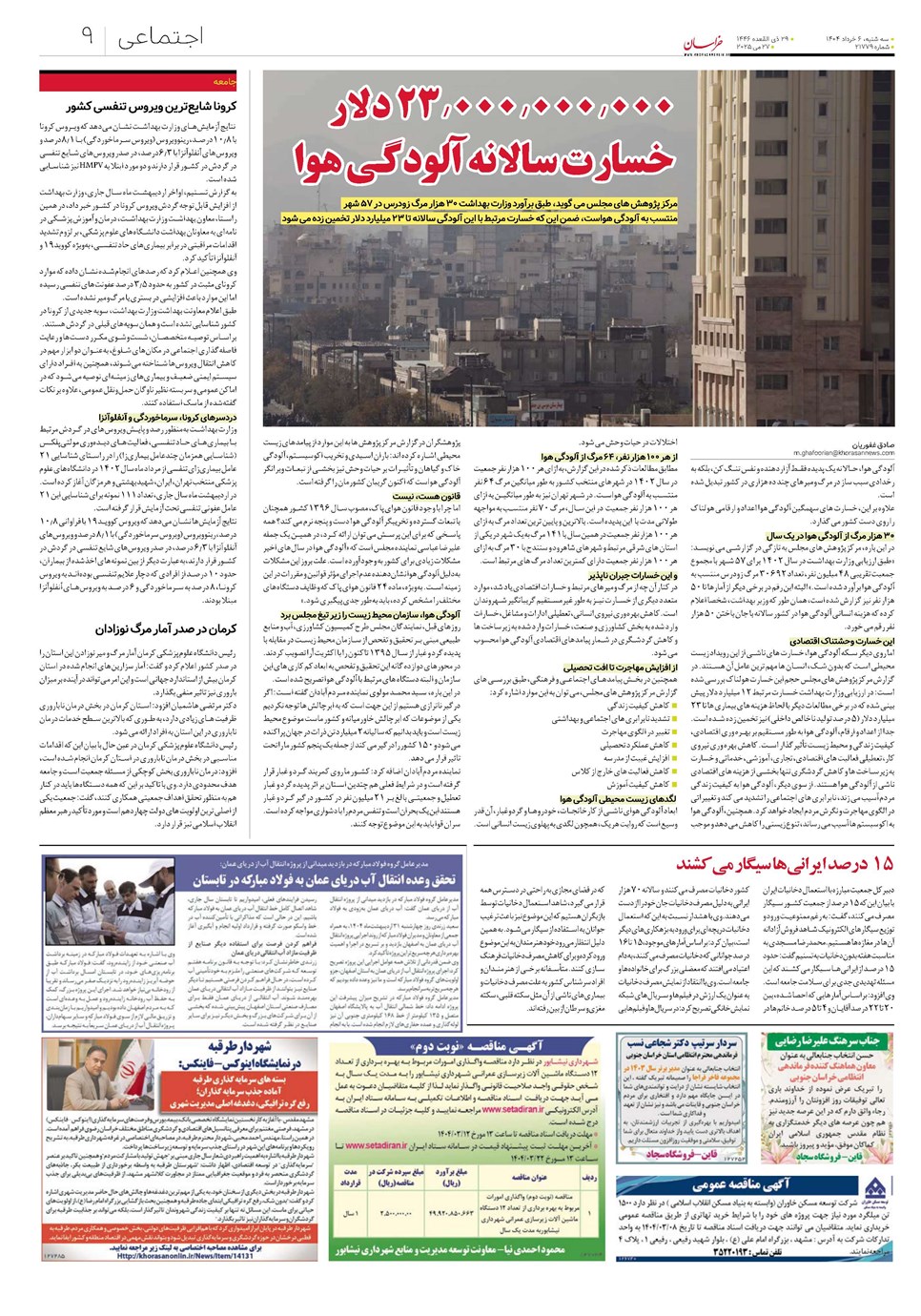 روزنامه تاریخ ۷ خرداد ۱۴۰۴