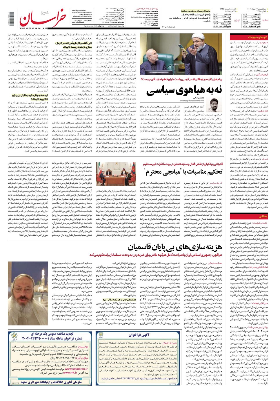 روزنامه تاریخ ۸ خرداد ۱۴۰۴