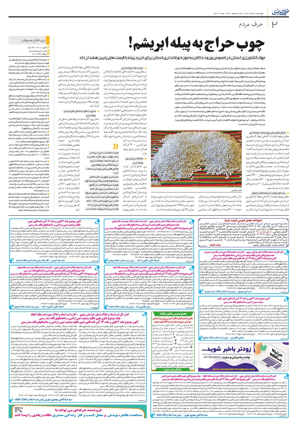 روزنامه تاریخ ۸ خرداد ۱۴۰۴