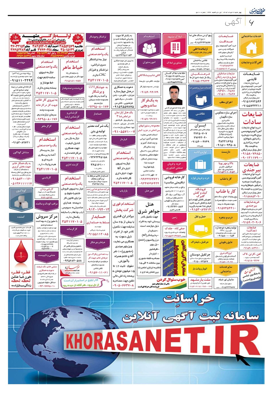 روزنامه تاریخ ۸ خرداد ۱۴۰۴
