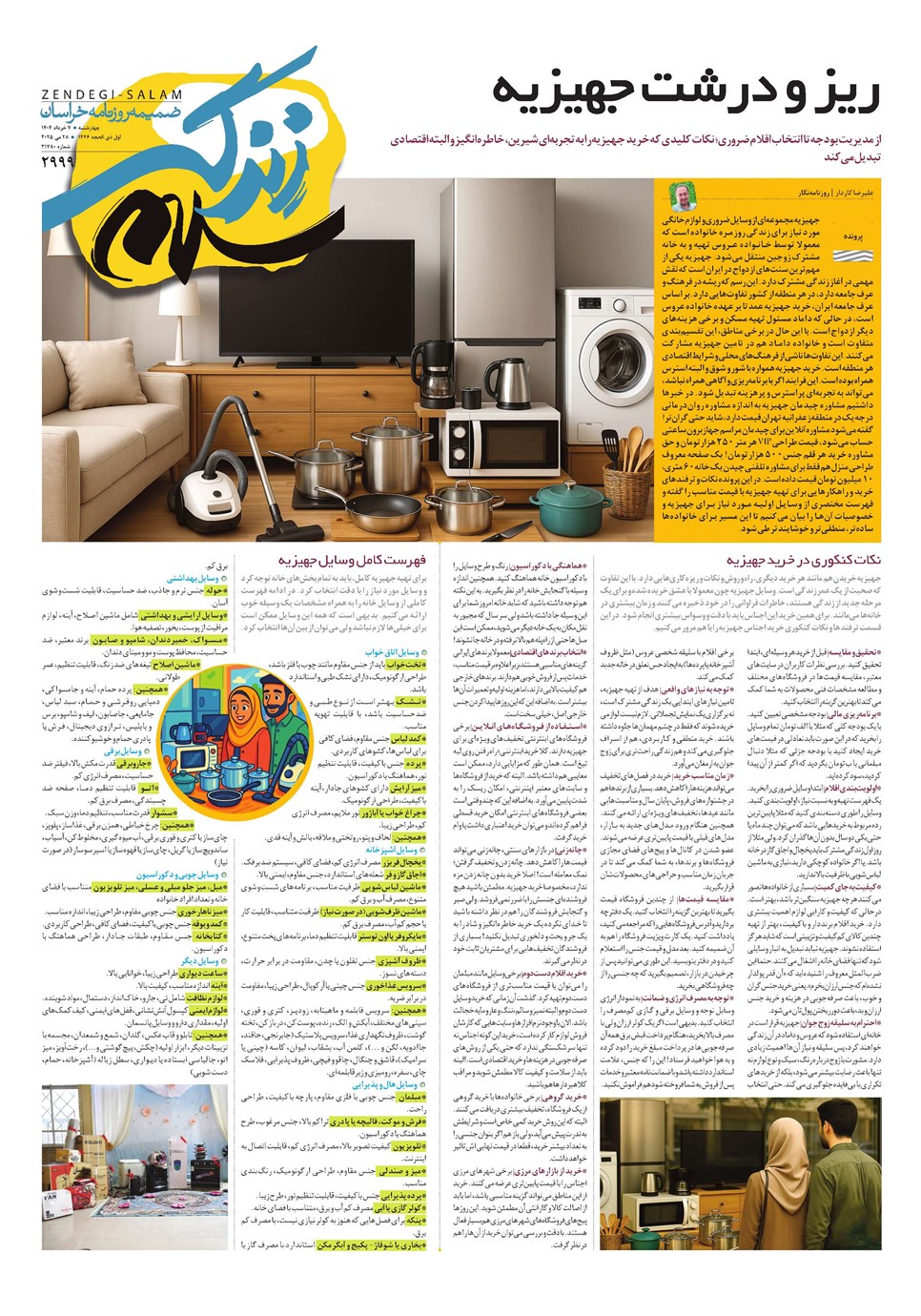 روزنامه تاریخ ۸ خرداد ۱۴۰۴