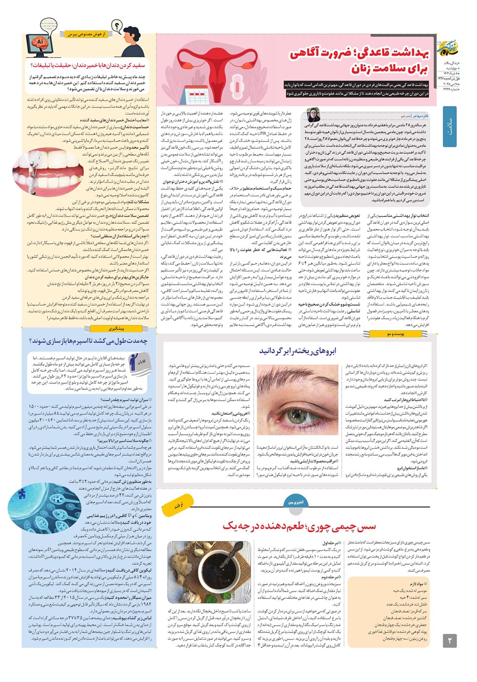 روزنامه تاریخ ۸ خرداد ۱۴۰۴