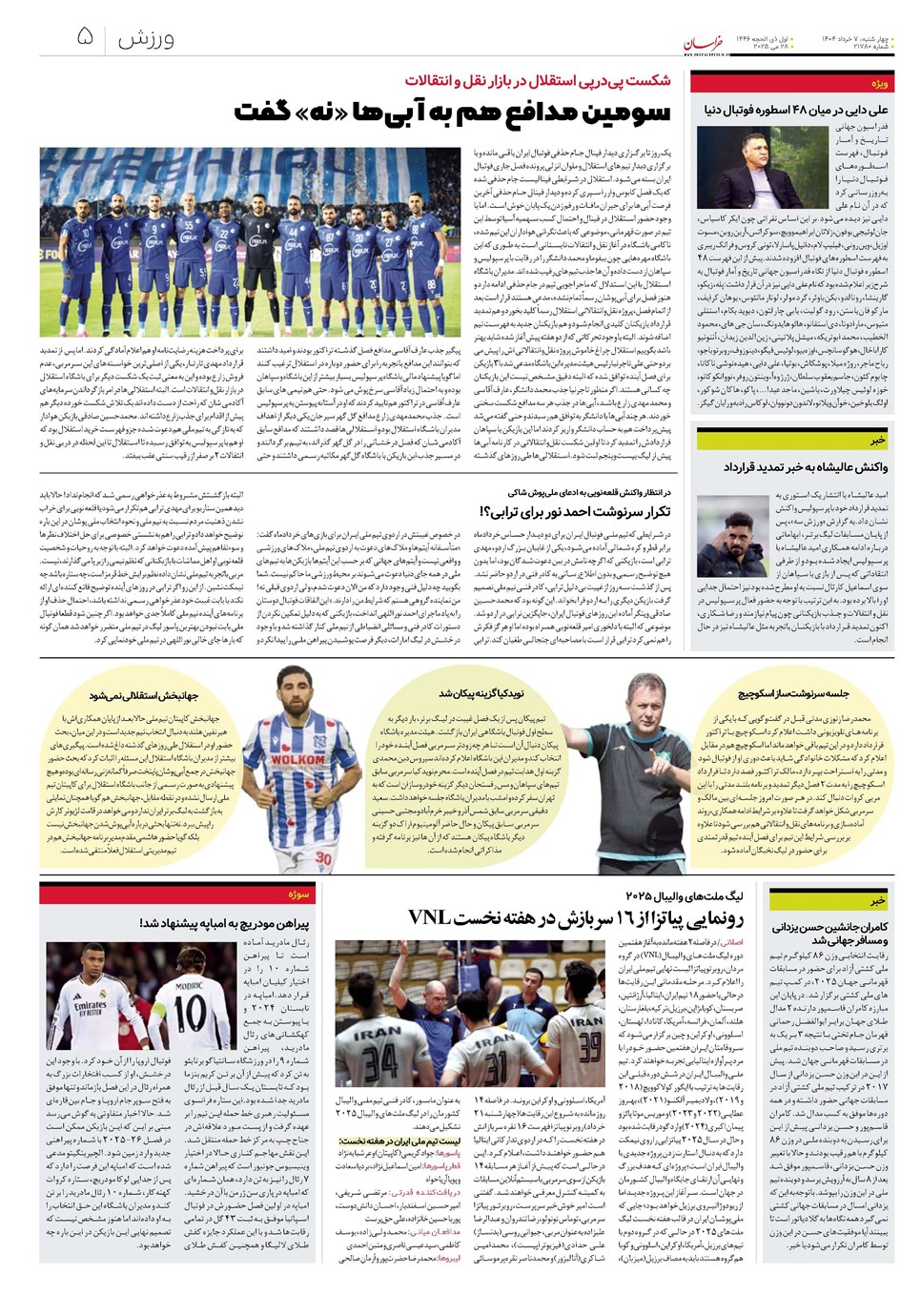 روزنامه تاریخ ۸ خرداد ۱۴۰۴
