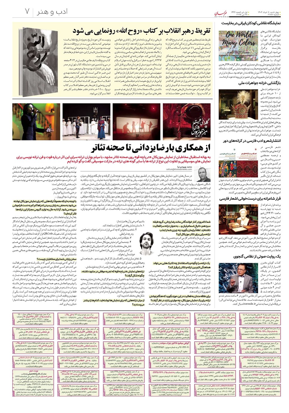 روزنامه تاریخ ۸ خرداد ۱۴۰۴
