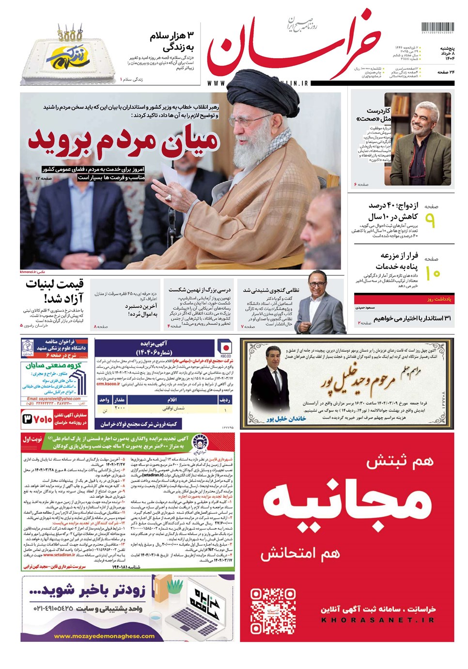 روزنامه تاریخ ۹ خرداد ۱۴۰۴