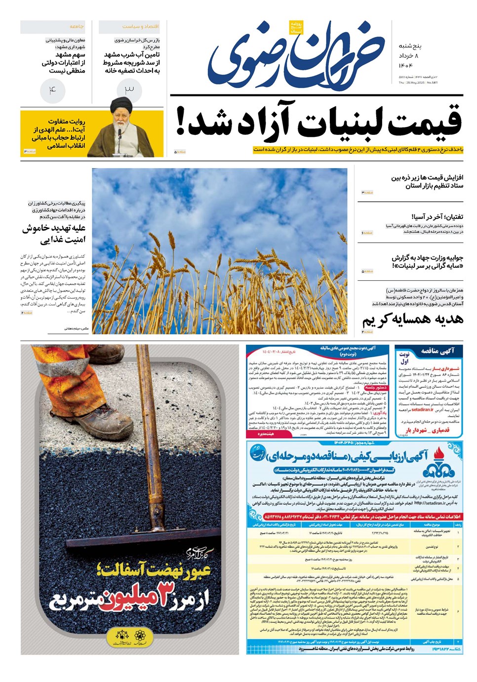 روزنامه تاریخ ۹ خرداد ۱۴۰۴