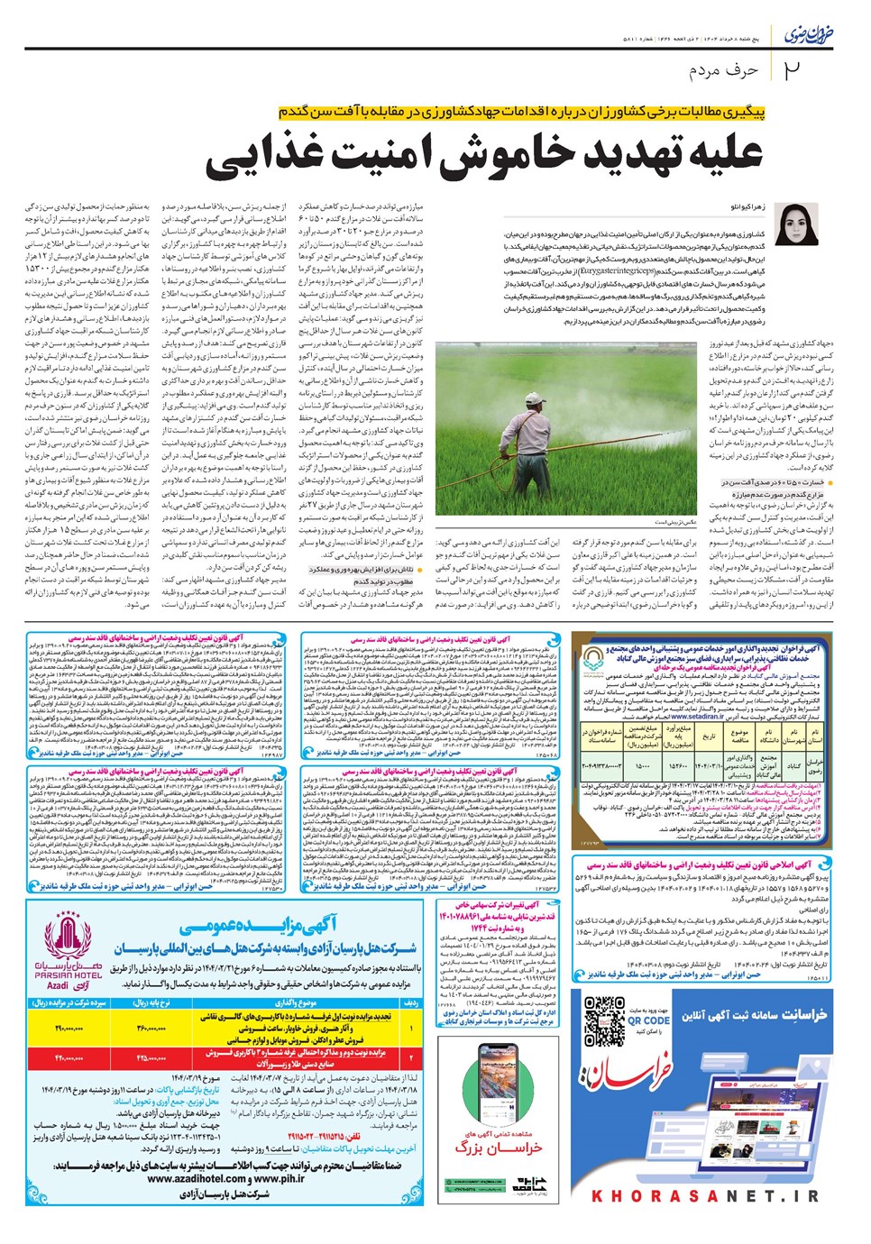 روزنامه تاریخ ۹ خرداد ۱۴۰۴