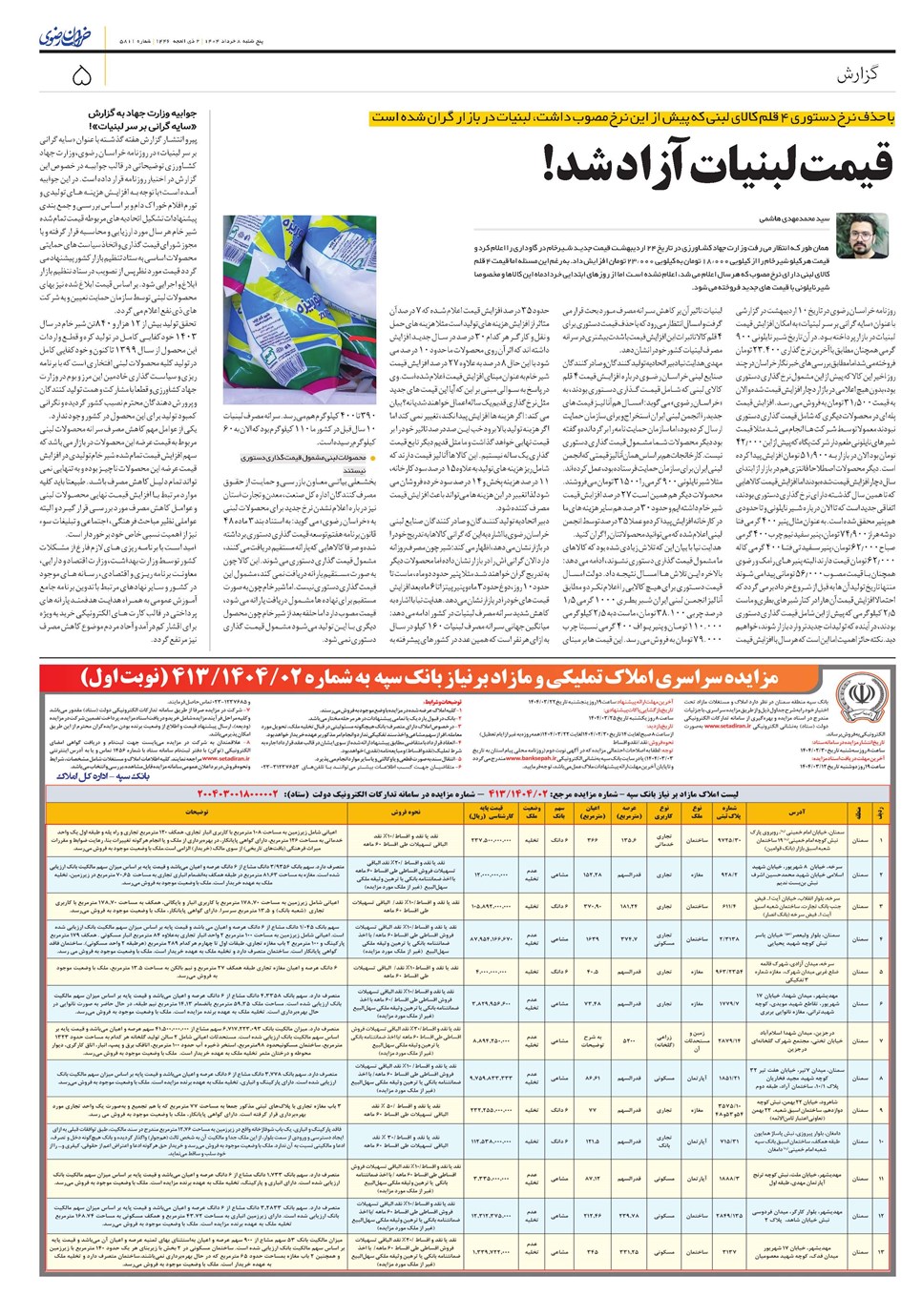 روزنامه تاریخ ۹ خرداد ۱۴۰۴
