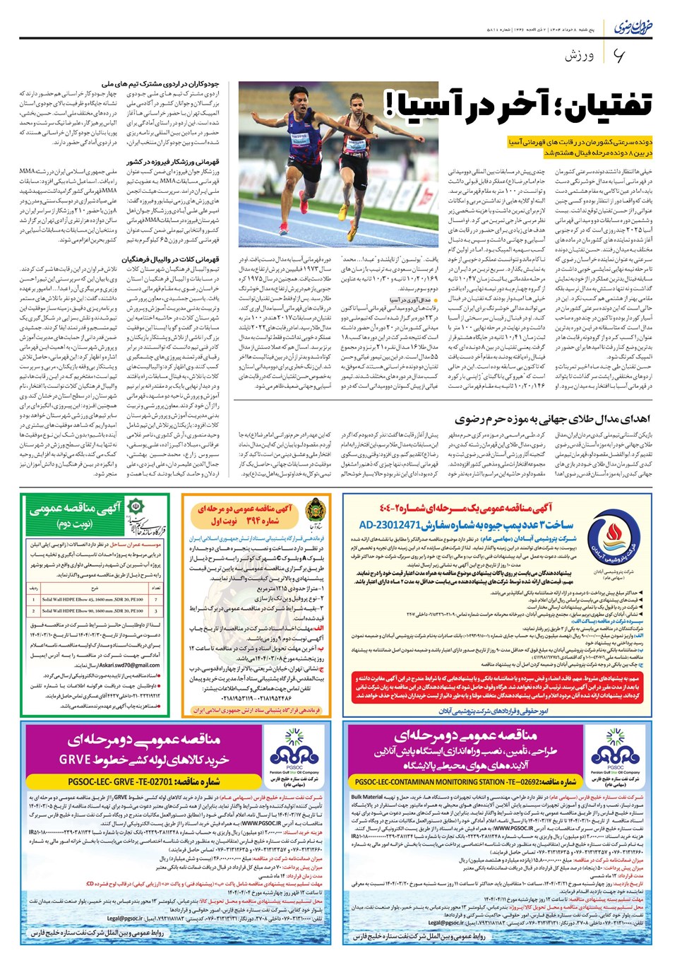 روزنامه تاریخ ۹ خرداد ۱۴۰۴