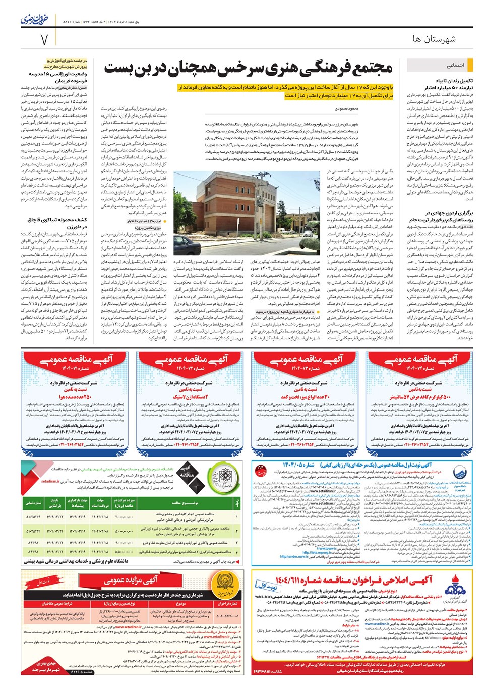 روزنامه تاریخ ۹ خرداد ۱۴۰۴