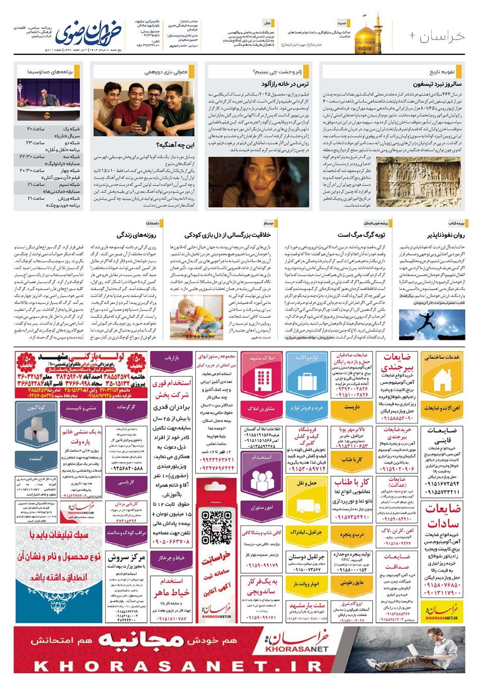 روزنامه تاریخ ۹ خرداد ۱۴۰۴