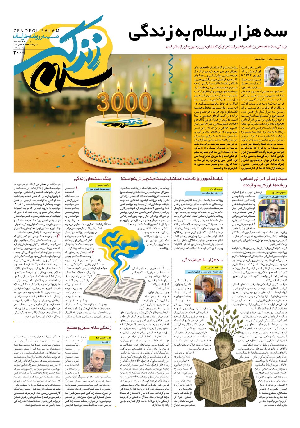 روزنامه تاریخ ۹ خرداد ۱۴۰۴