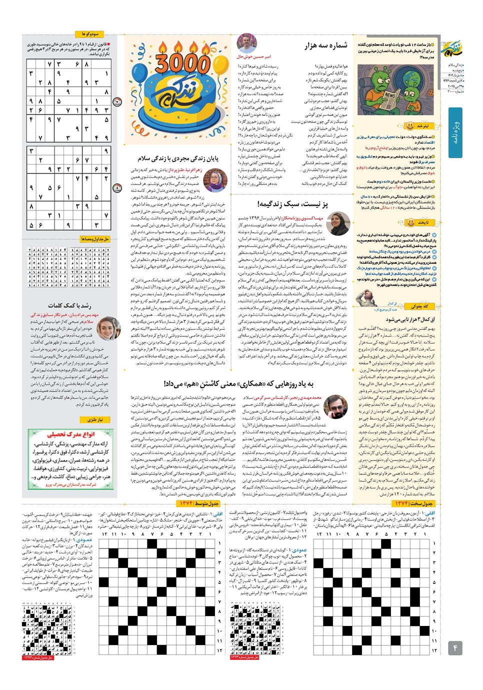 روزنامه تاریخ ۹ خرداد ۱۴۰۴