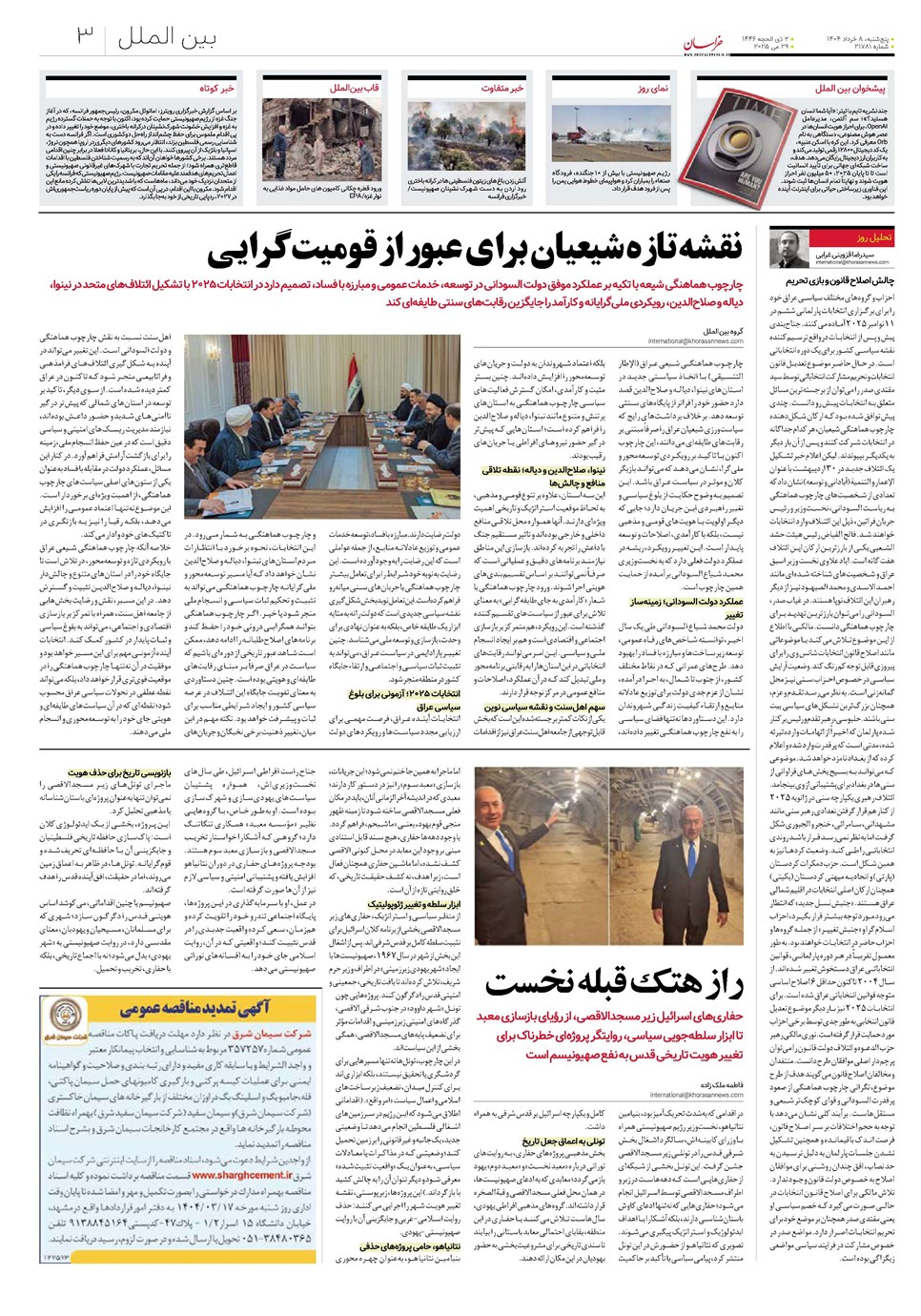 روزنامه تاریخ ۹ خرداد ۱۴۰۴