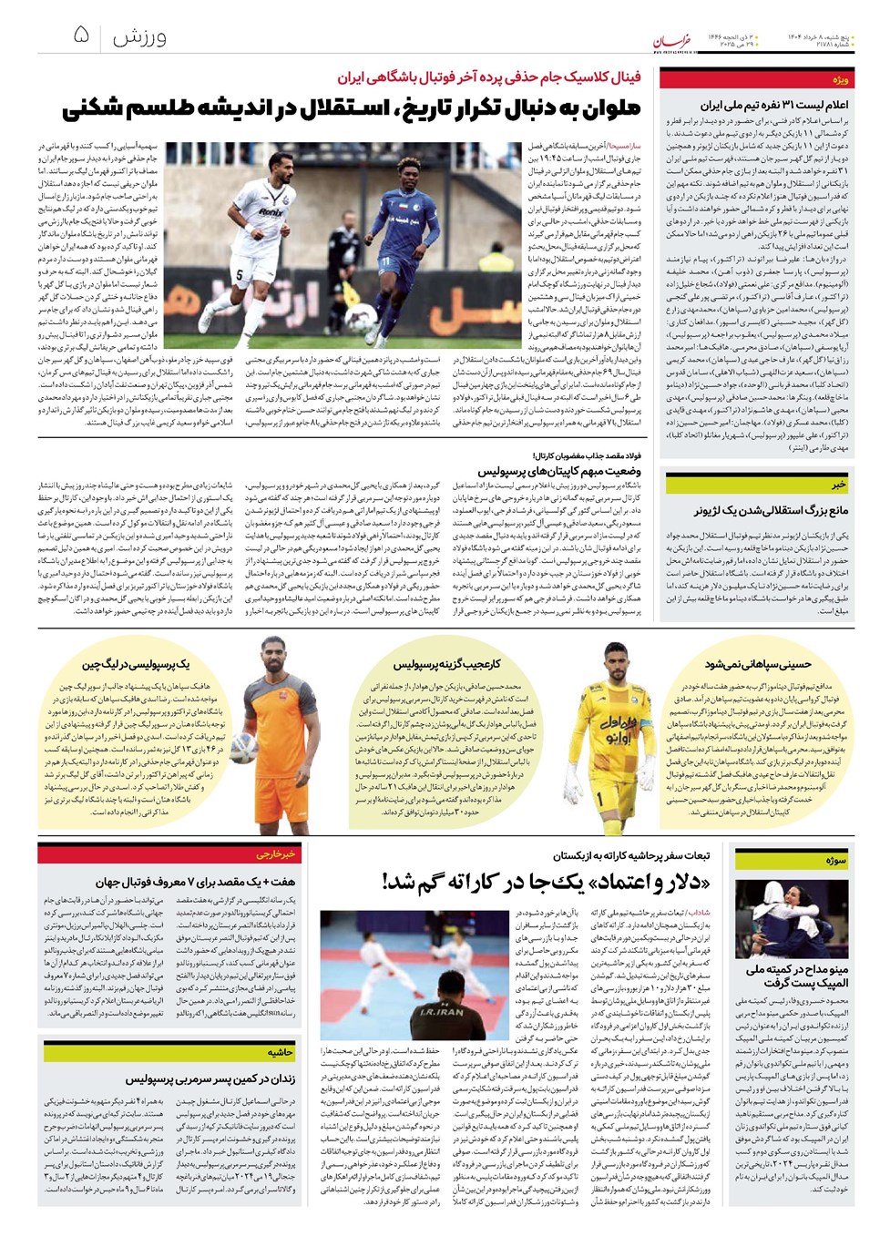 روزنامه تاریخ ۹ خرداد ۱۴۰۴
