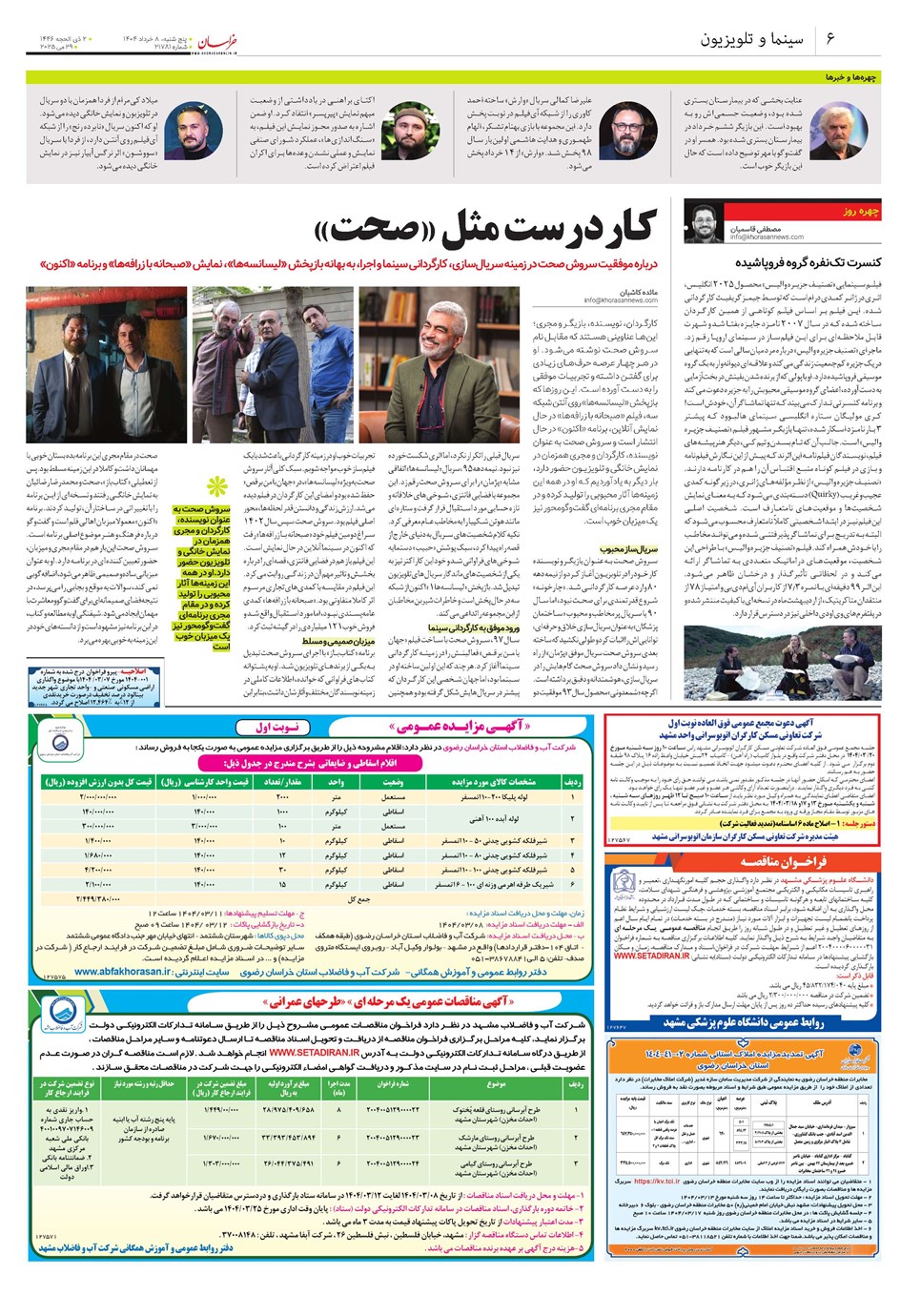 روزنامه تاریخ ۹ خرداد ۱۴۰۴