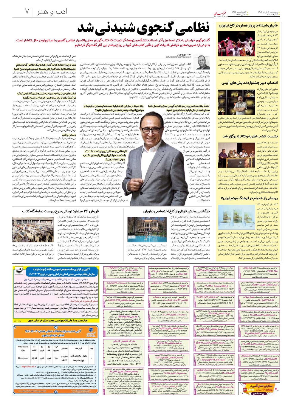 روزنامه تاریخ ۹ خرداد ۱۴۰۴