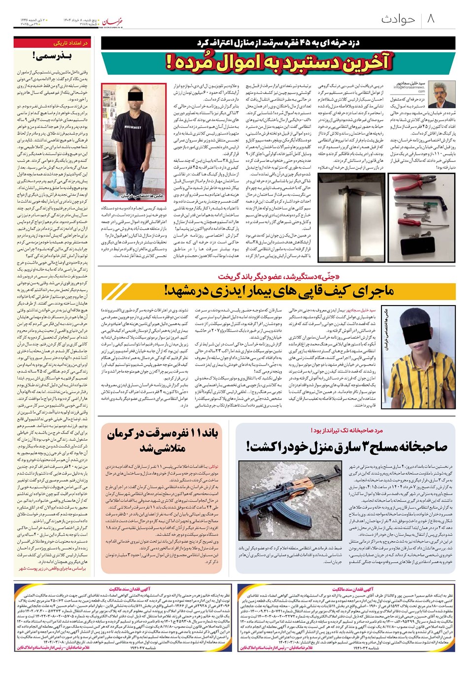 روزنامه تاریخ ۹ خرداد ۱۴۰۴