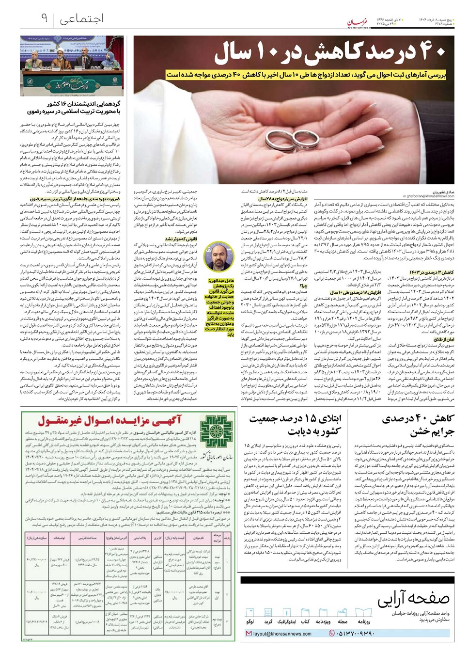 روزنامه تاریخ ۹ خرداد ۱۴۰۴