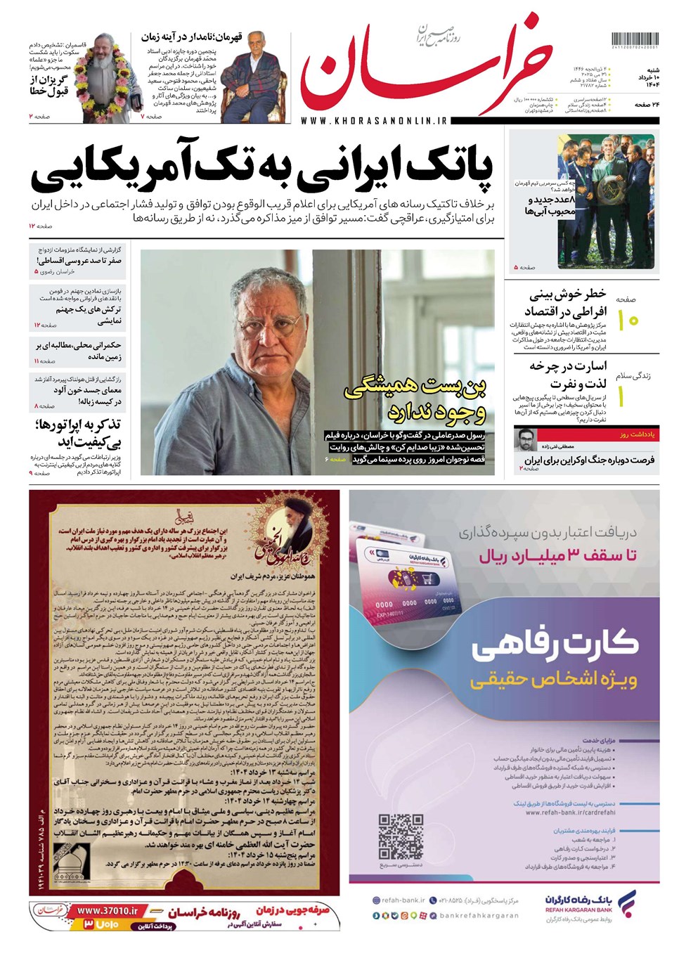 روزنامه تاریخ ۱۱ خرداد ۱۴۰۴