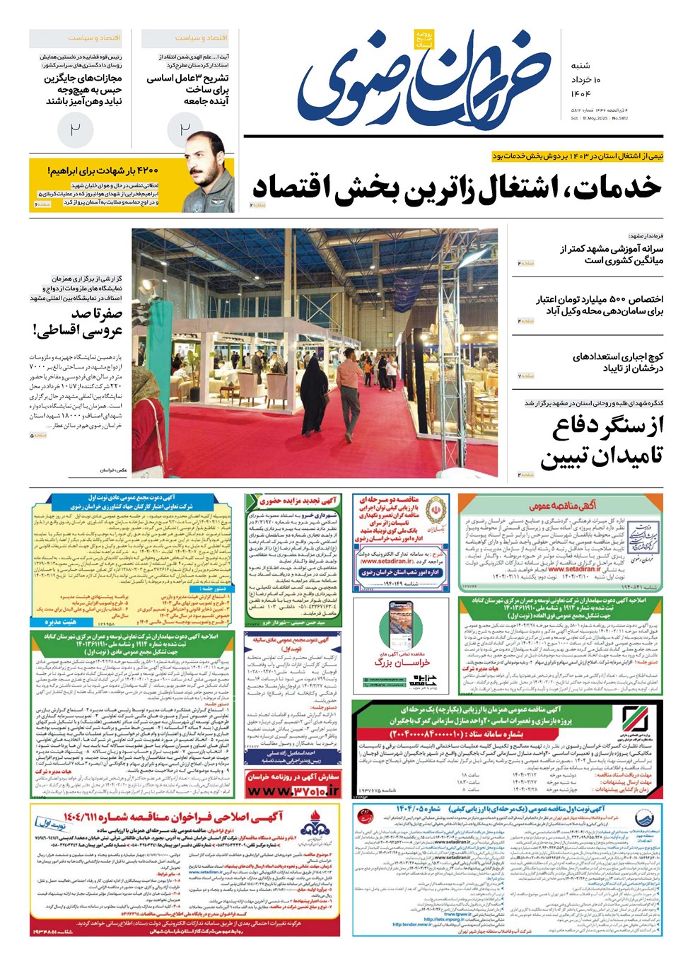 روزنامه تاریخ ۱۱ خرداد ۱۴۰۴