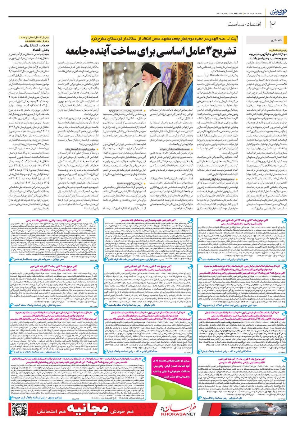روزنامه تاریخ ۱۱ خرداد ۱۴۰۴