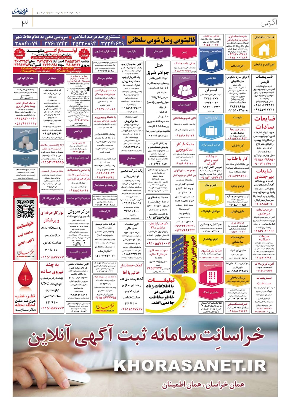 روزنامه تاریخ ۱۱ خرداد ۱۴۰۴