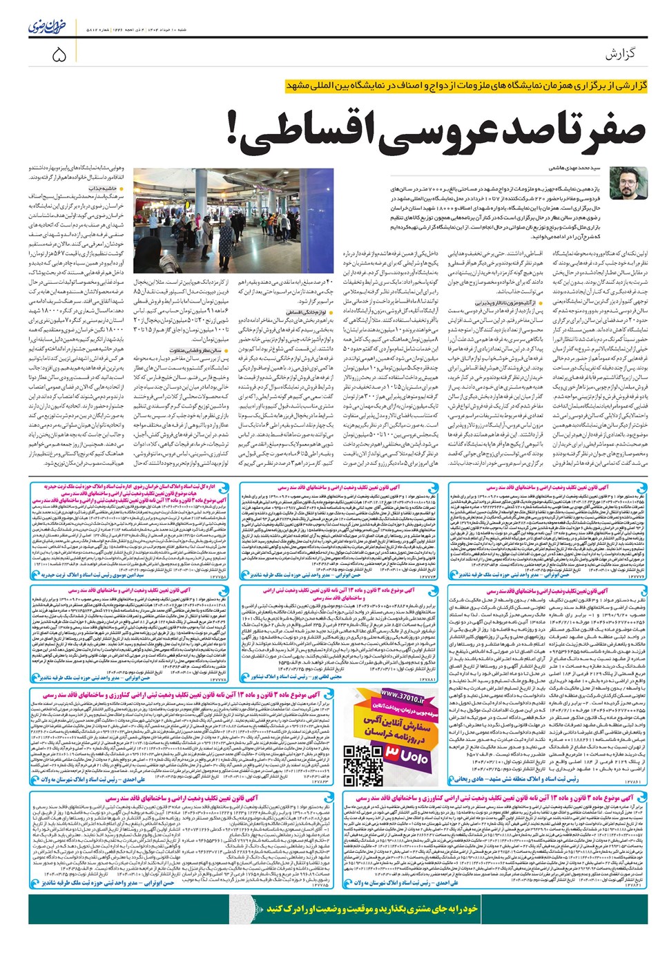روزنامه تاریخ ۱۱ خرداد ۱۴۰۴